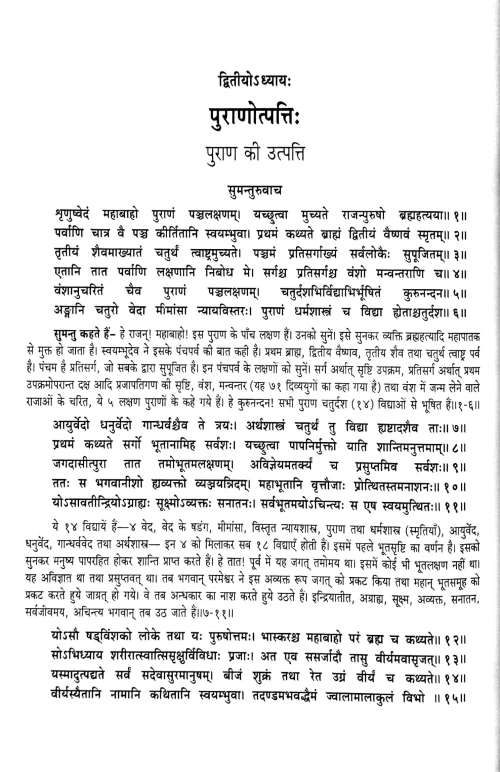 Sri Bhavishya Mahapuranam 1-3 vols.